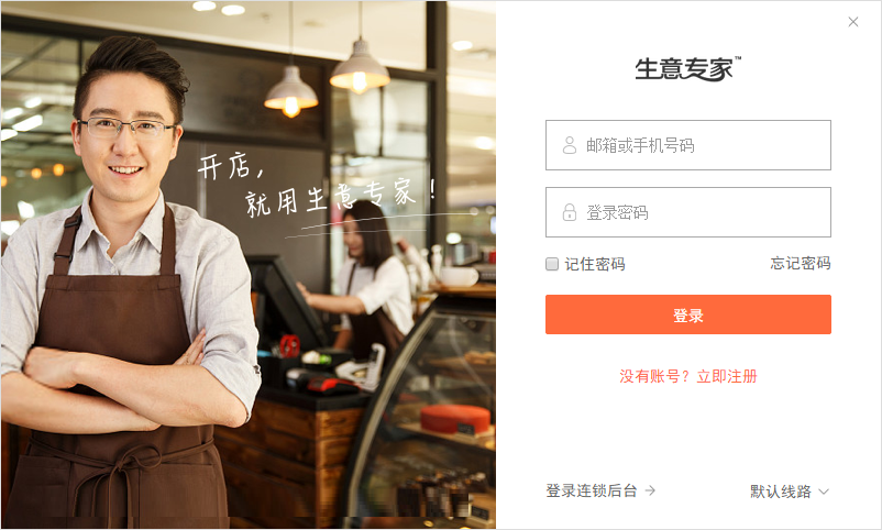 生意专家 店铺管理软件 界面截图