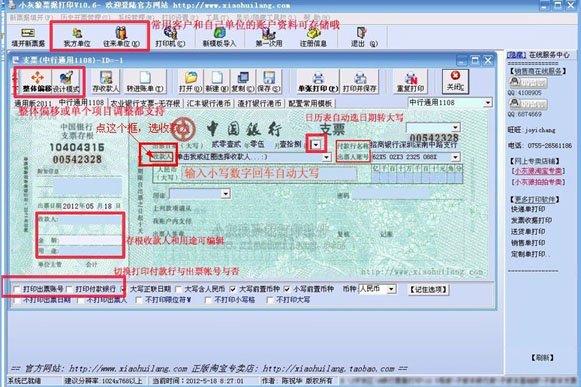 小灰狼支票进账单打印软件 操作界面 截图