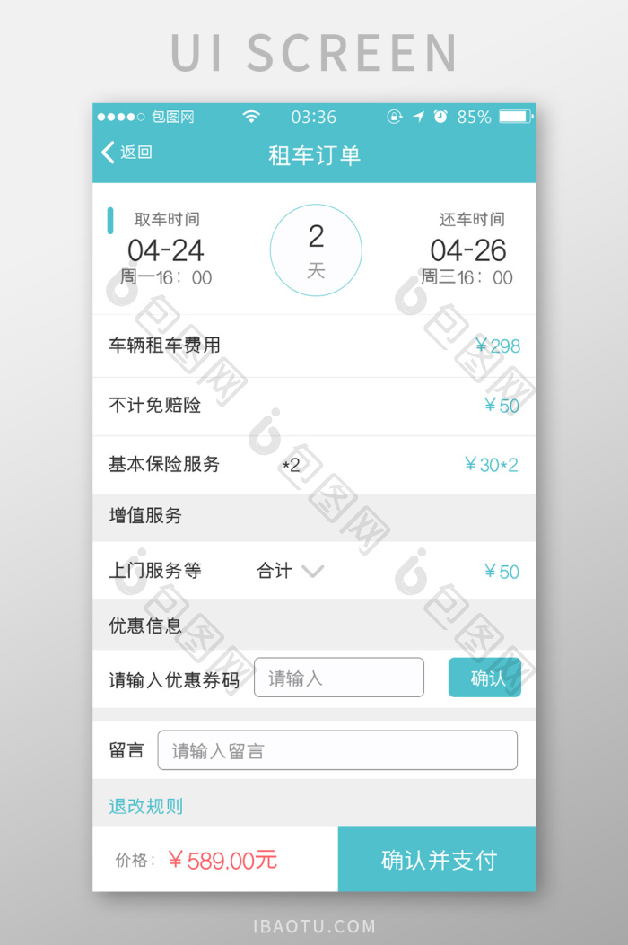 租车行管理系统 安卓版 移动端界面截图