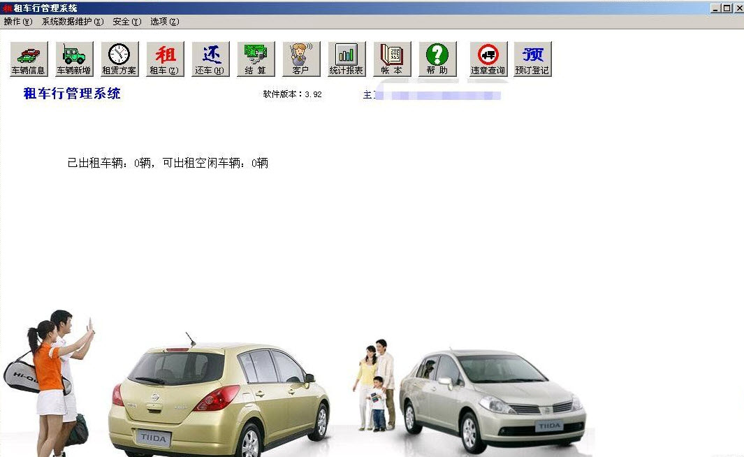 �⳵�й���ϵͳ{package_version_name} �������޹���