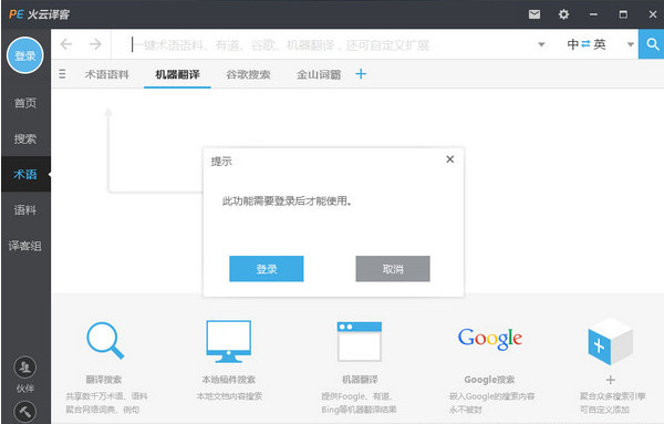 火云译客 安卓版 翻译界面 截图