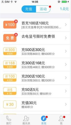 阿里通电话省钱技巧实拍配图 网络电话充值套餐使用场景