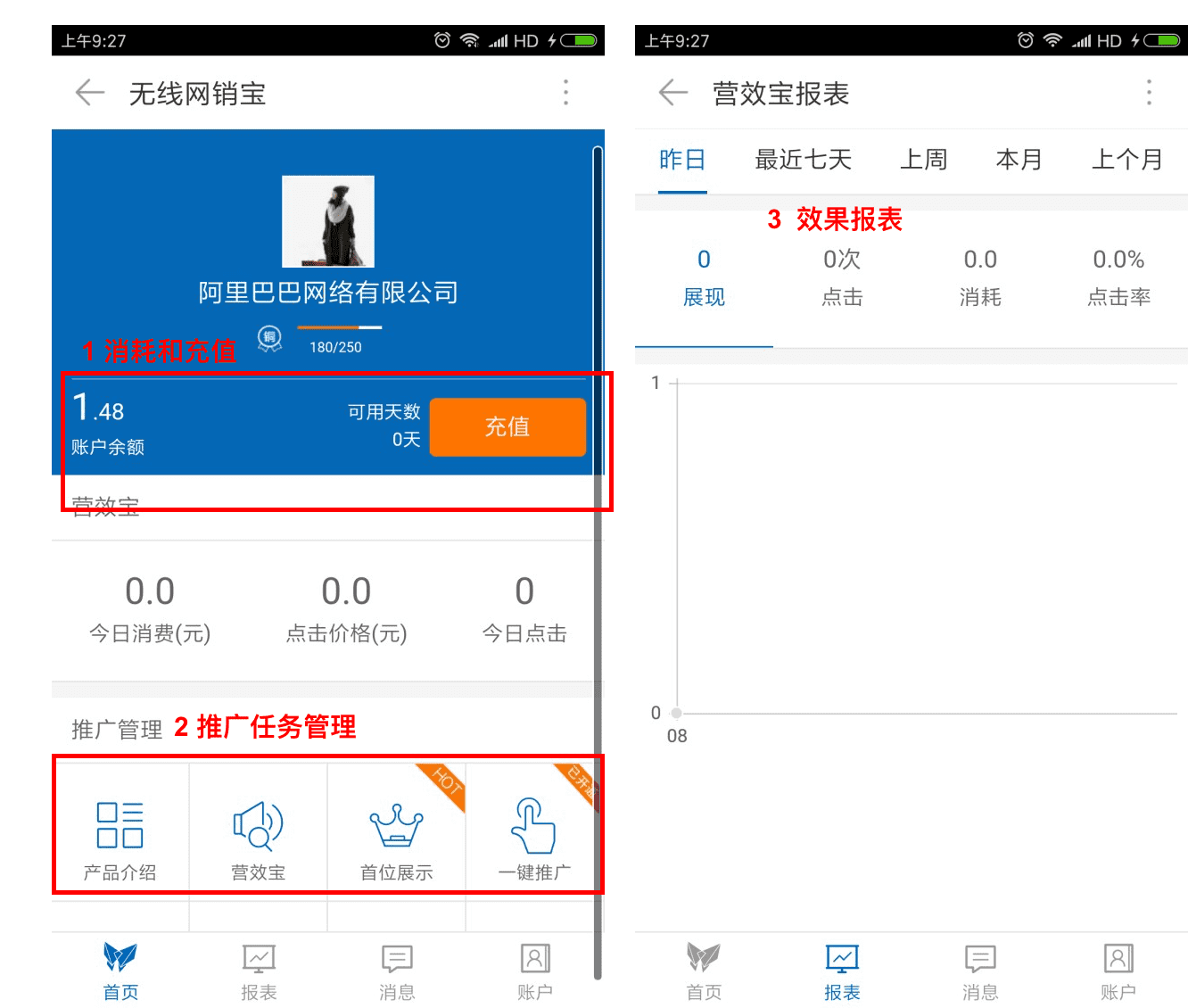 阿里通电话手机端操作界面截图 余额提醒与活动入口配图