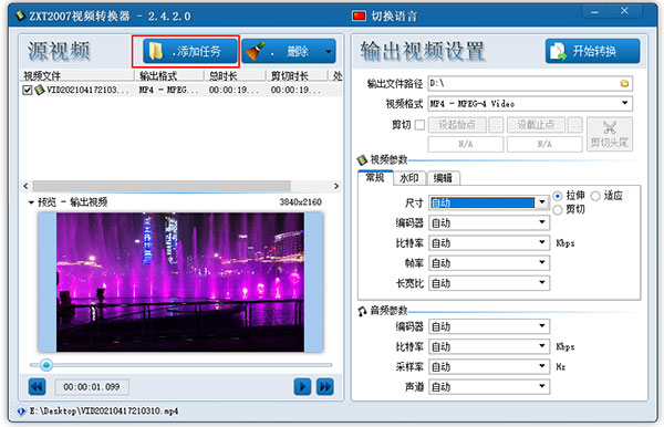 ZXT2007视频转换器 输出格式设置 批量转换 参数调整