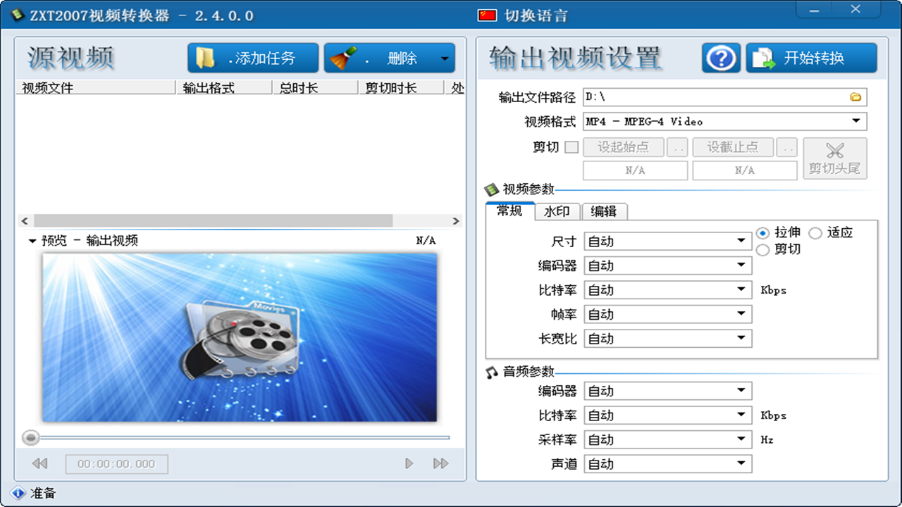 ZXT2007视频转换器使用教程与功能详解 安装界面 格式转换 批量处理