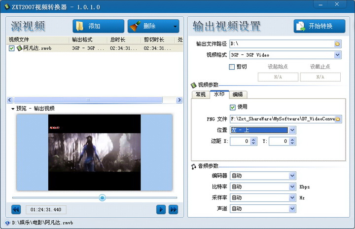ZXT2007视频转换器 常见问题 字幕加载 输出路径 使用体验