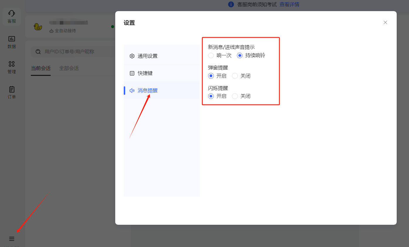 通信助手消息聚合提醒设置