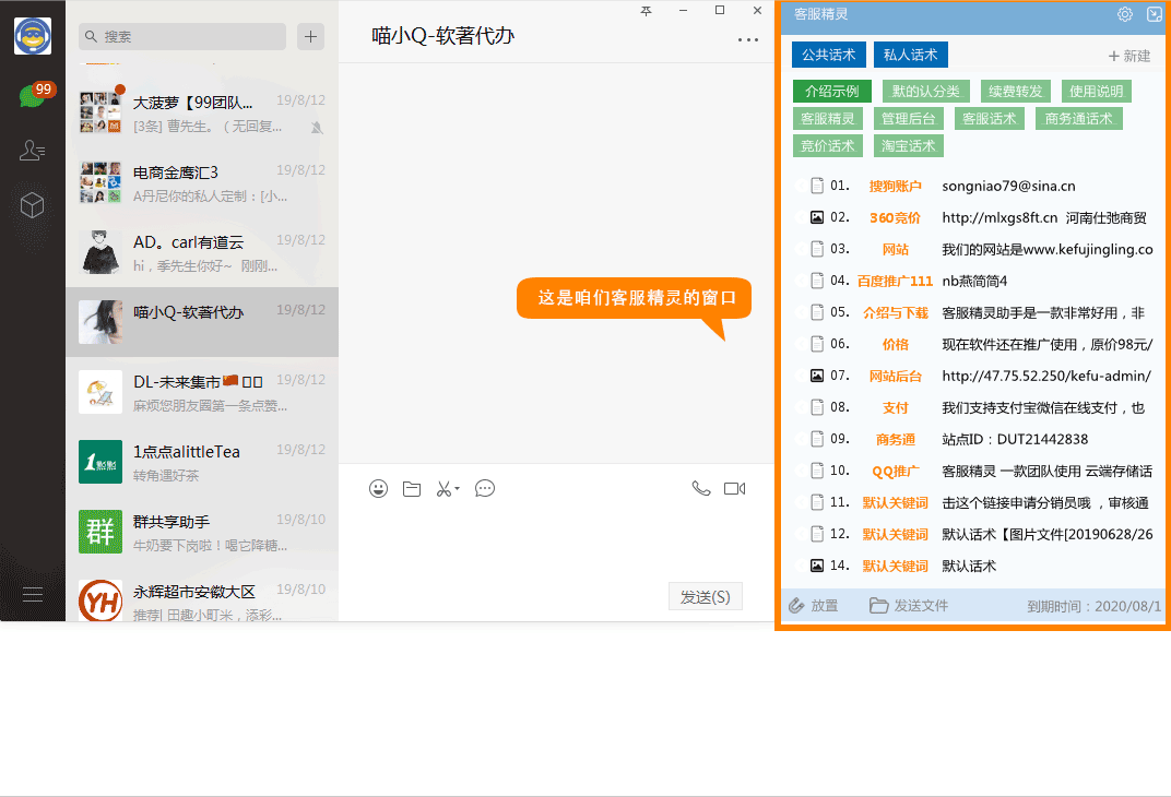 通信助手快捷回复自动归类