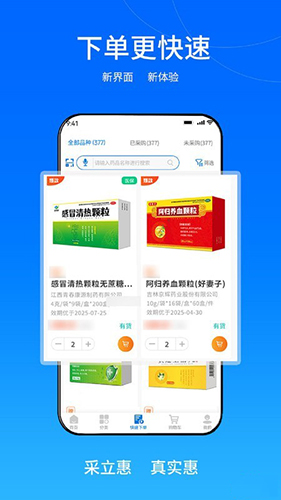 采立惠 安卓版 安装教程