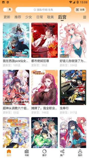 美漫园漫画app安卓版界面截图