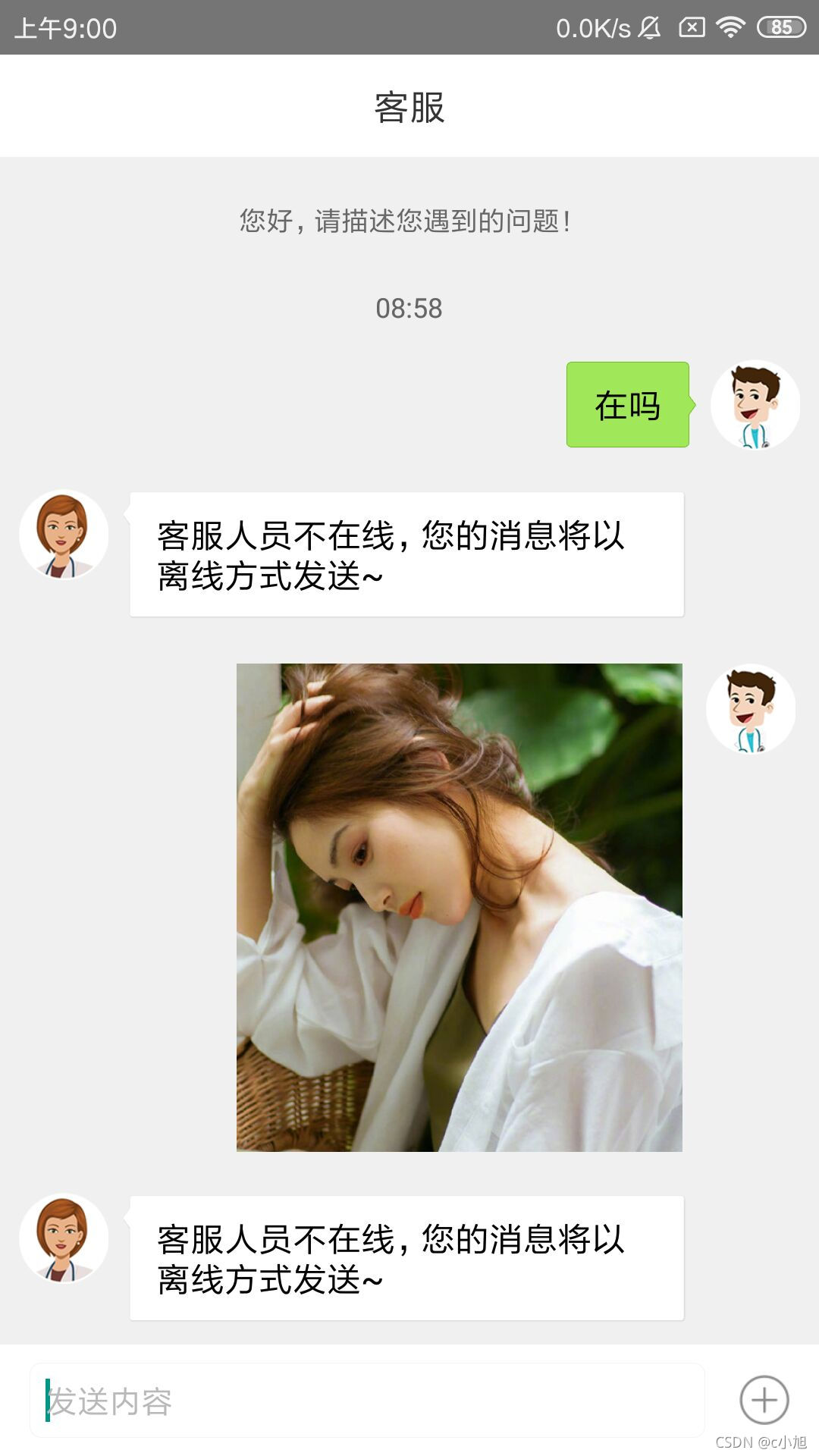客忧讲 安卓版 聊天界面截图