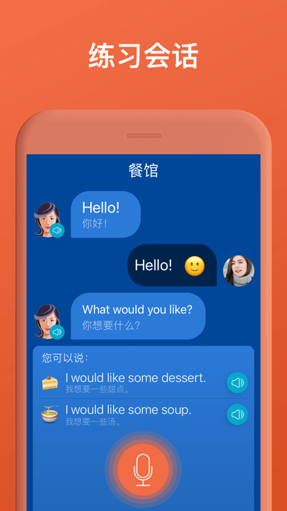 UM3: Chat & Learn Languages 安卓版 聊天学习界面