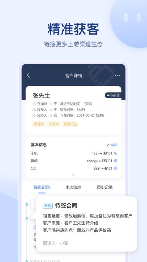 全时易聊移动应用系统 安卓版 使用界面
