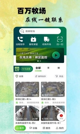 小牧丁 安卓版 界面截图