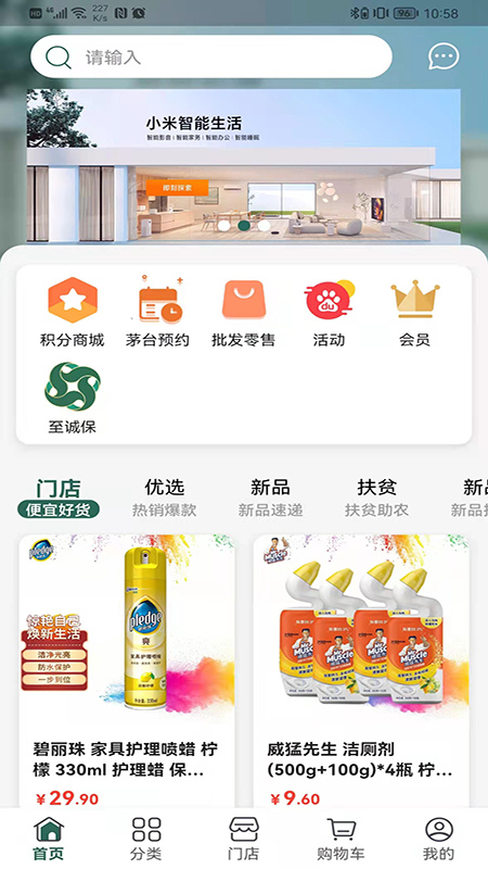 诚至诚商城 安卓版 界面截图