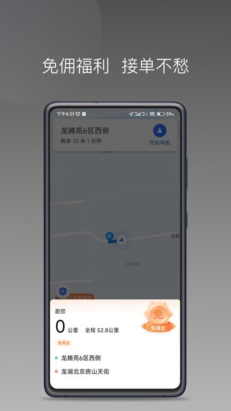 糖果出行司机端接单界面 安卓版