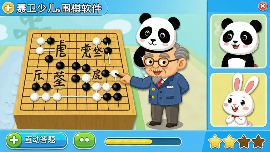 聂卫平少儿围棋软件内的动画教学课堂界面,画面中卡通围棋老师正在大棋盘上讲解