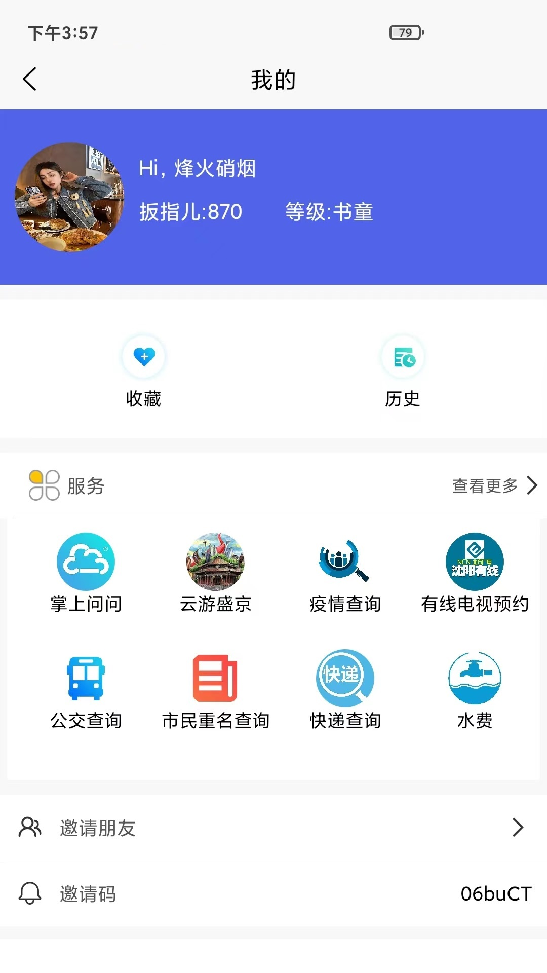 指尖箭行者 安卓版 安装教程 界面