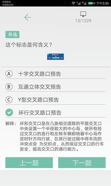 通用驾照考试应试通 安卓版 错题本功能截图
