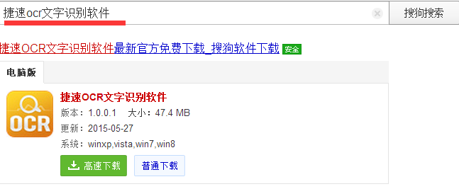 捷速OCR文字识别软件 使用教程 安卓版