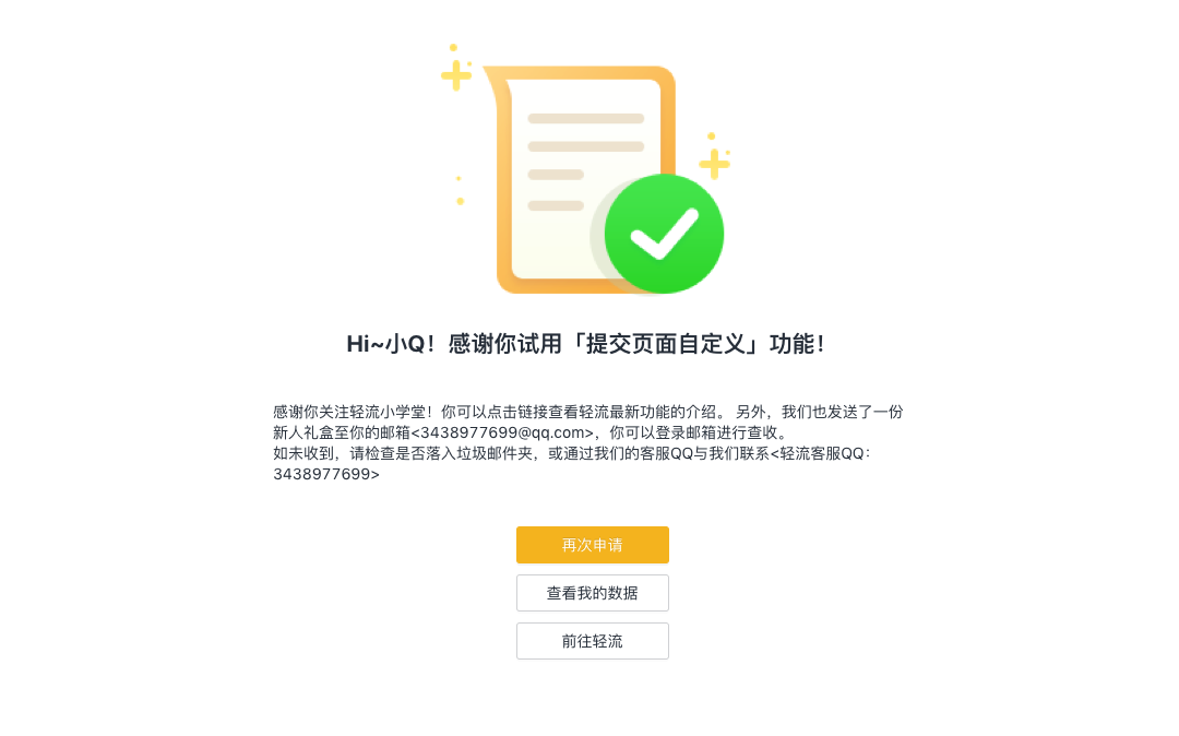 省助官方入口申请提交成功页面