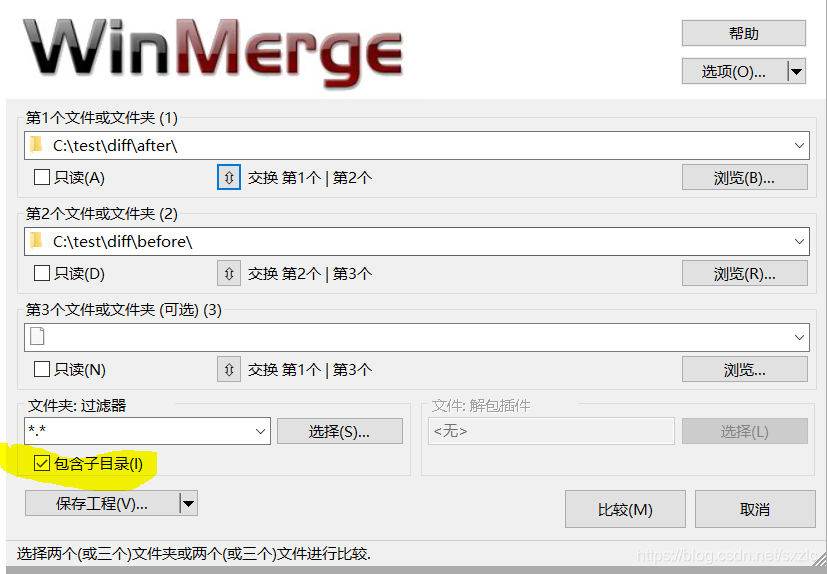 WinMerge 文件对比界面 操作截图