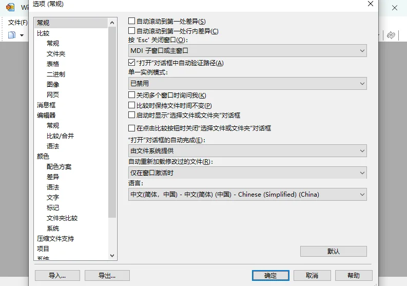 WinMerge�ļ��ȽϹ���{package_version_name} �ļ�����Ա�