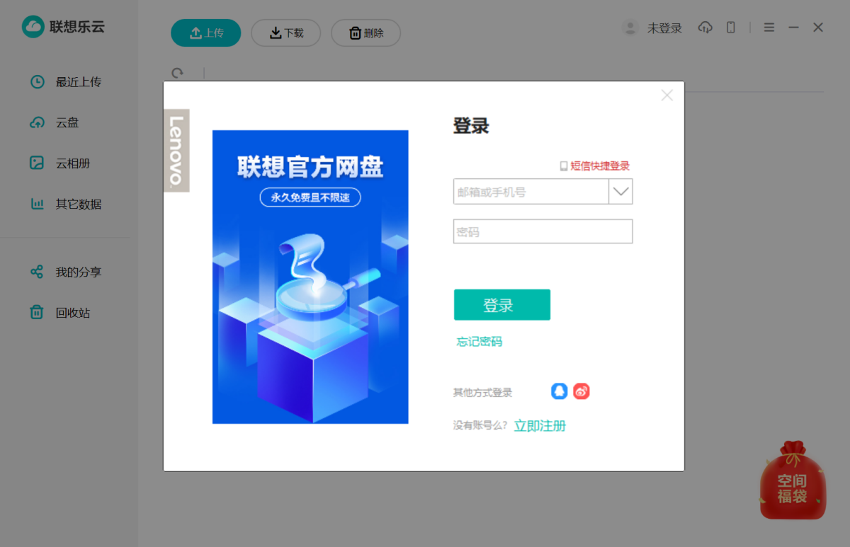 联想乐云 安卓版 登录界面