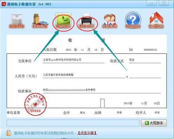 通用收据打印专家 操作界面 安卓版