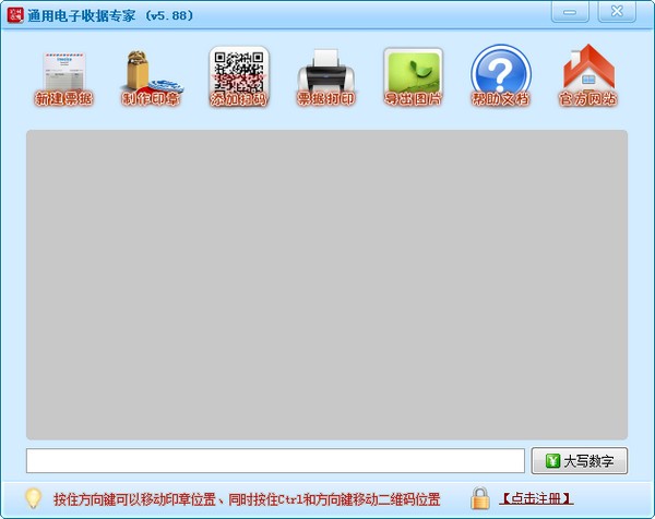 通用收据打印专家 打印尺寸设置 安卓版