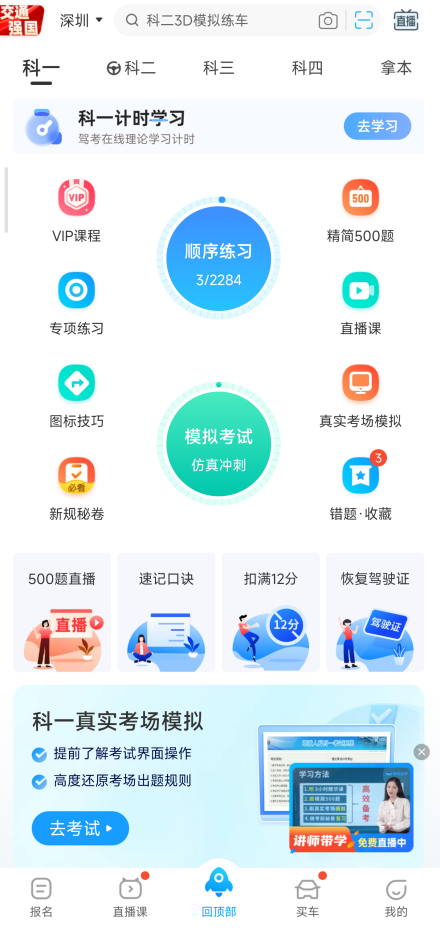 驾考宝典科目一模拟考试界面截图 安卓版