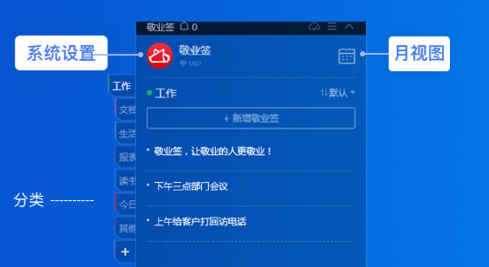 敬业签电脑版操作界面截图