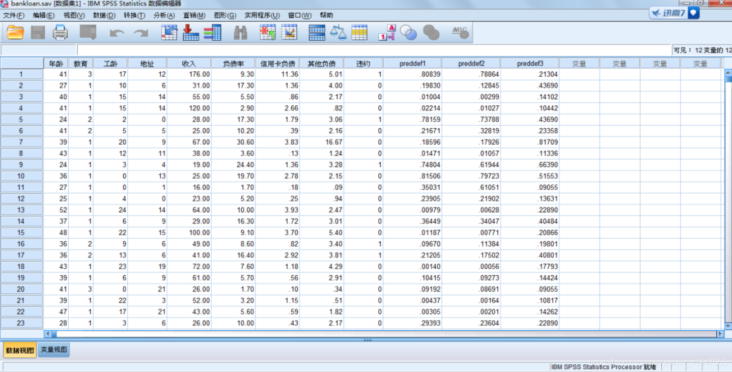 SPSS 安卓版 使用教程 数据分析
