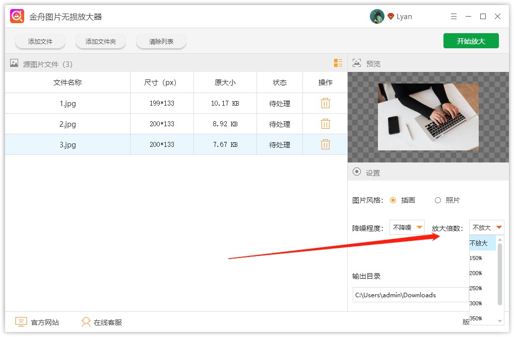 金舟图片无损放大器 安卓版 功能界面截图