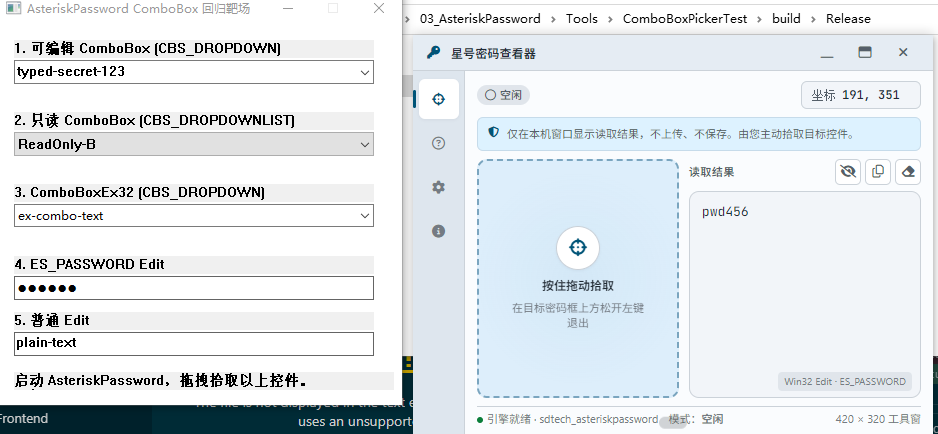 Advanced密码星号显示察看器 操作界面 安卓版