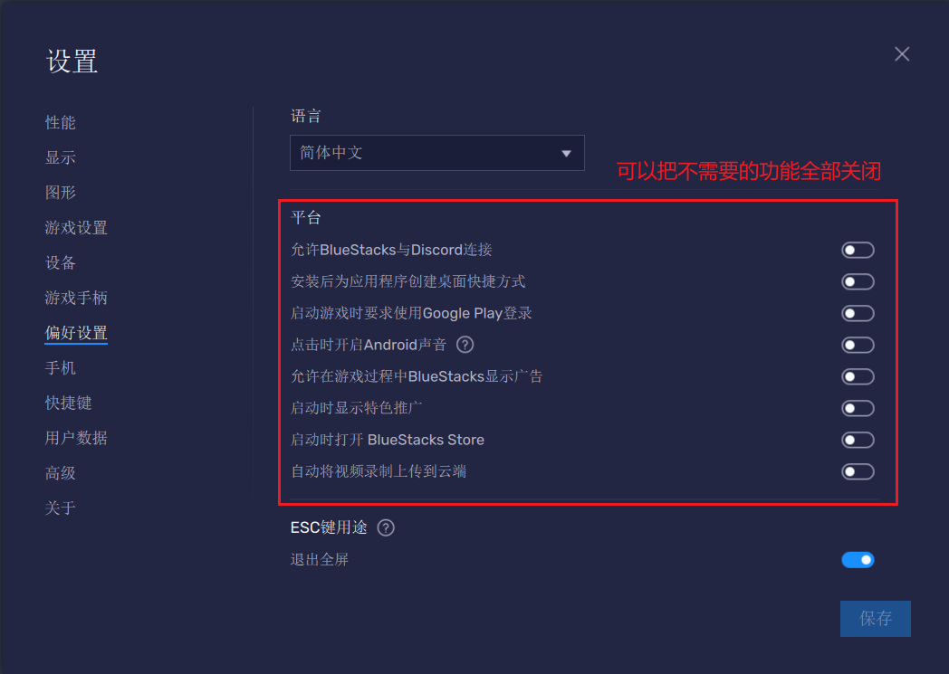 Bluestacks蓝叠 安卓模拟器 设置界面