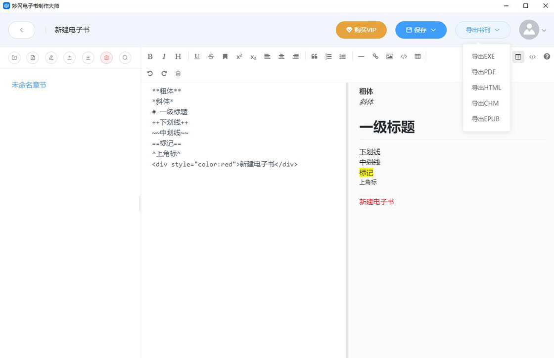 妙网电子书制作大师 安卓版 操作界面截图
