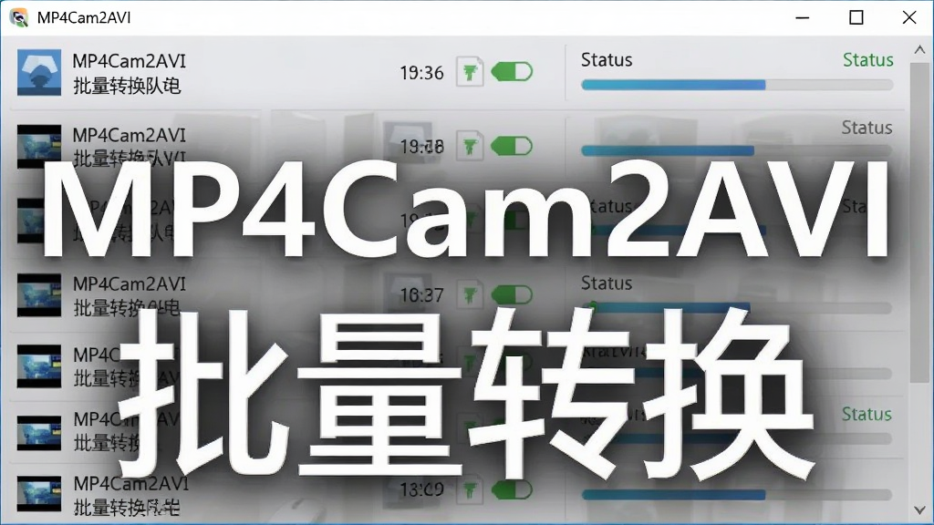 主体为MP4Cam2AVI批量转换队列界面,布局为纵向列表展示多个视频文件,排版整齐,风格为清爽浅色风,细节包括文件名、格式、状态图标、进度条,画面中打文字