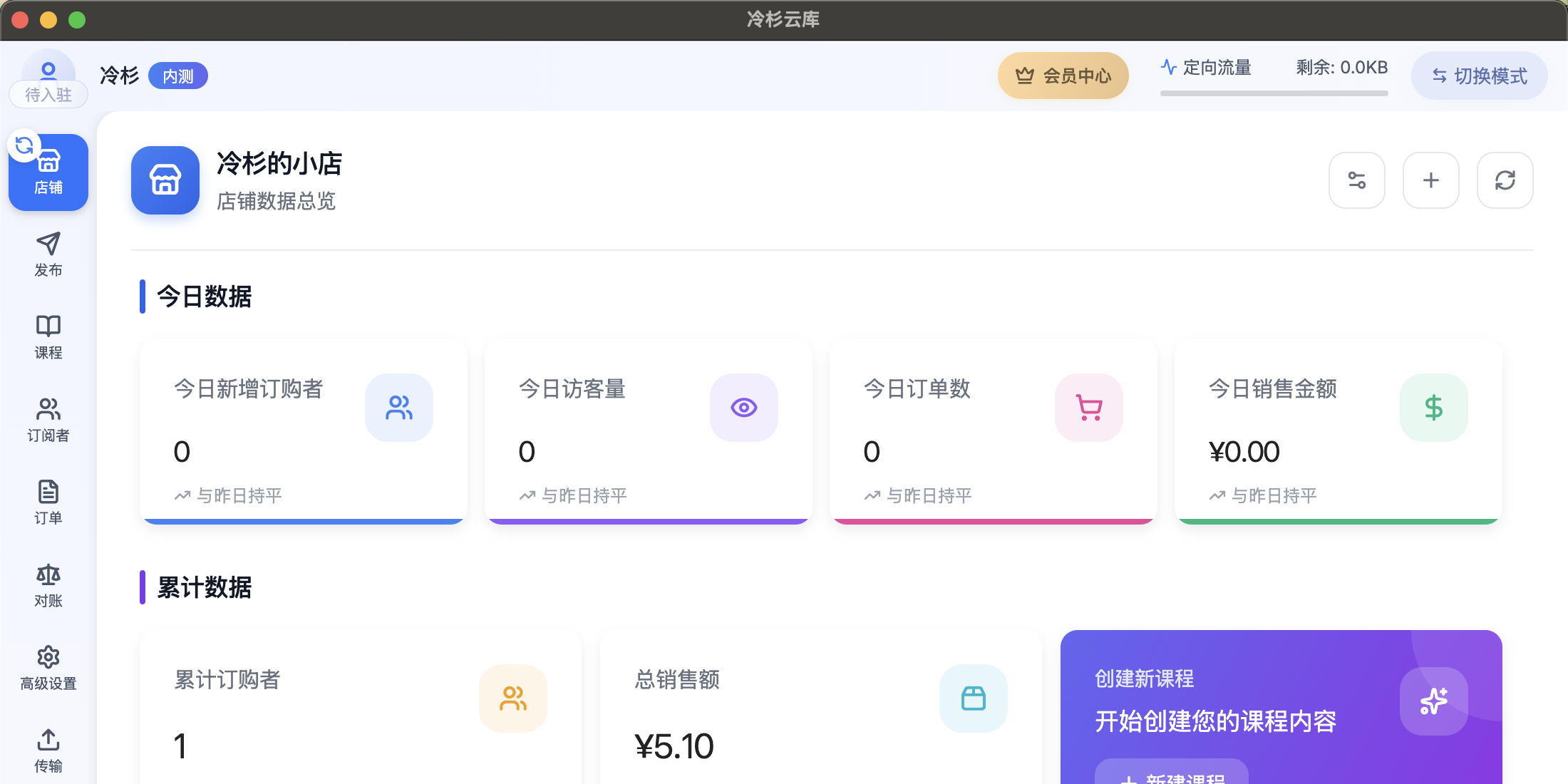 冷杉云库企业级云存储与数据管理解决方案界面截图