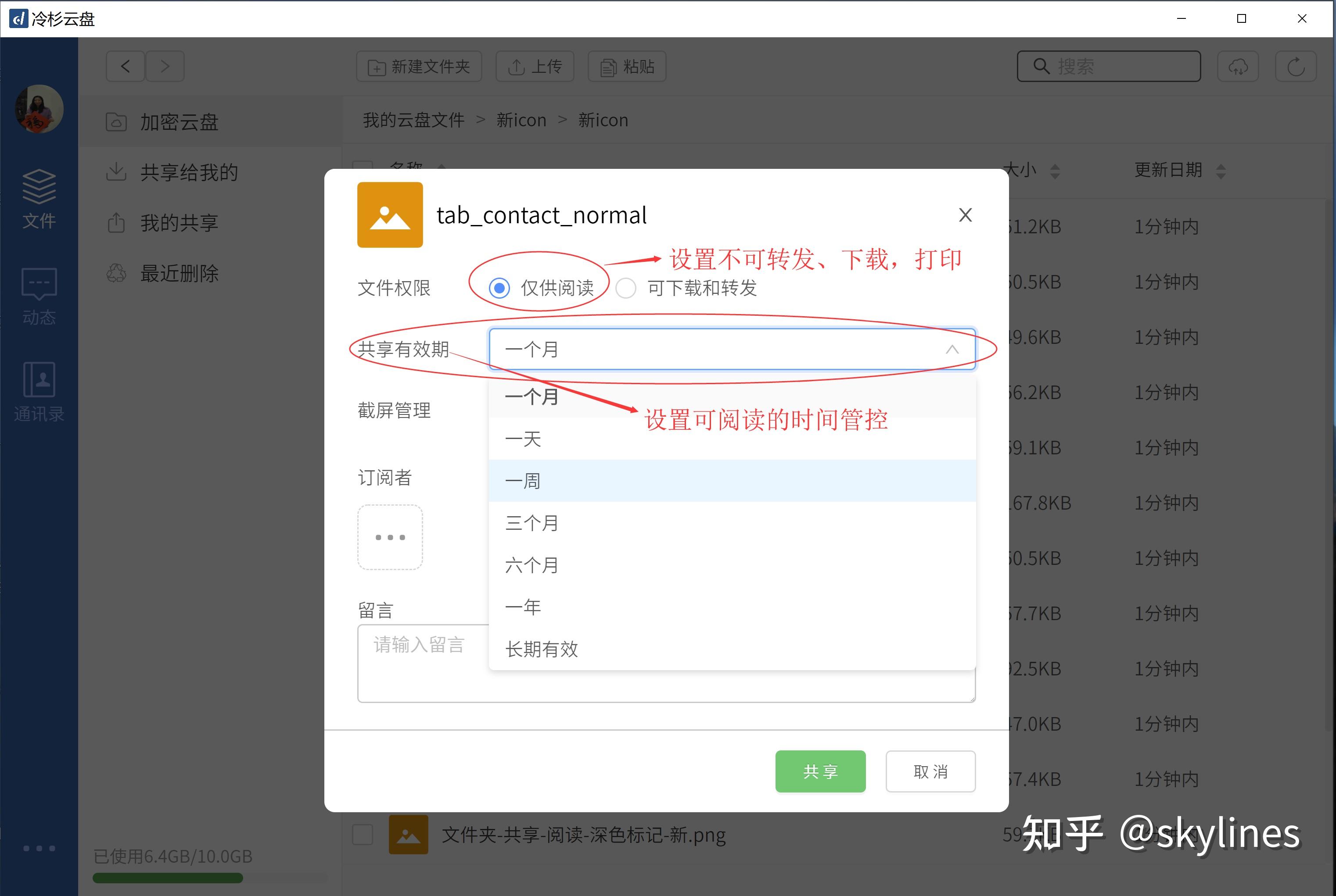 冷杉云库多端同步与权限管理操作演示