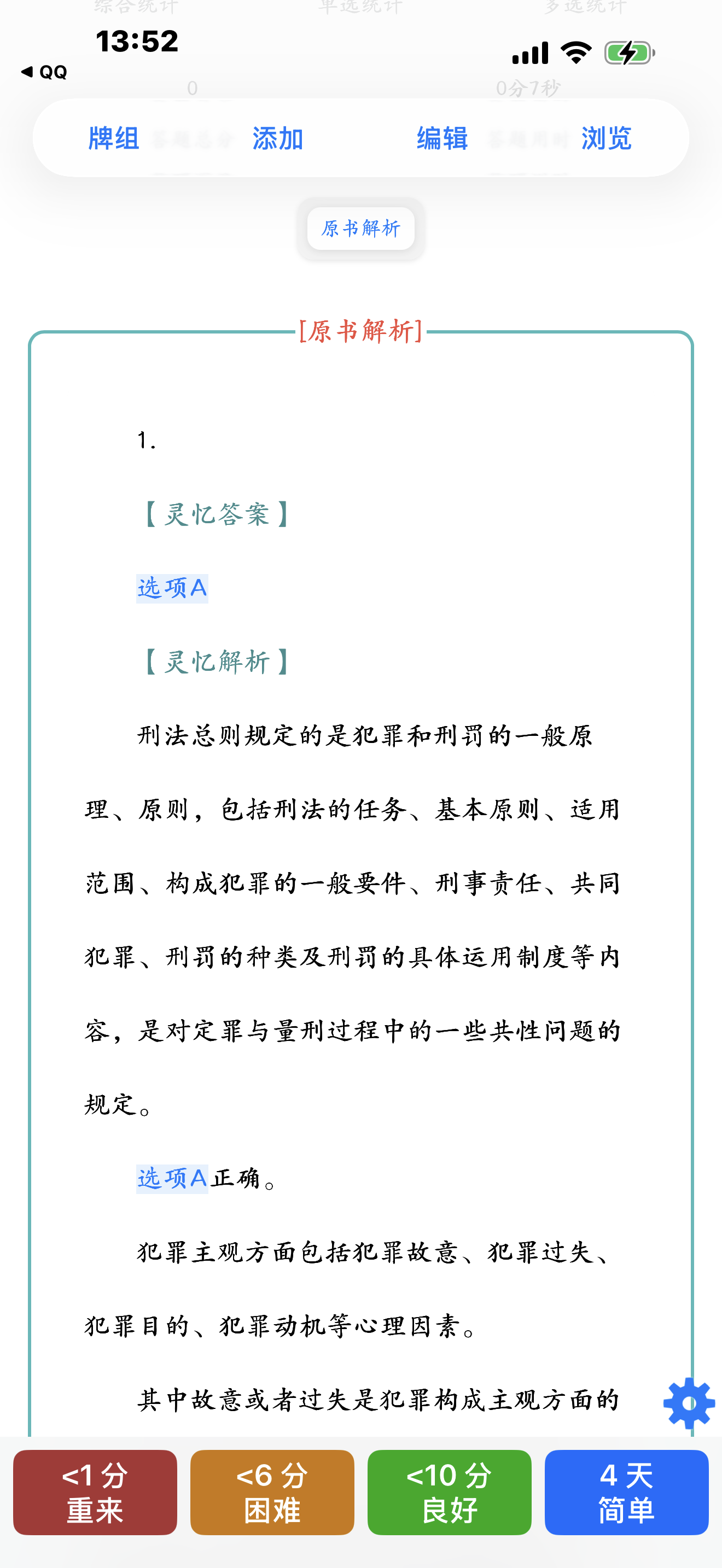 法硕考研真题刷题技巧配图