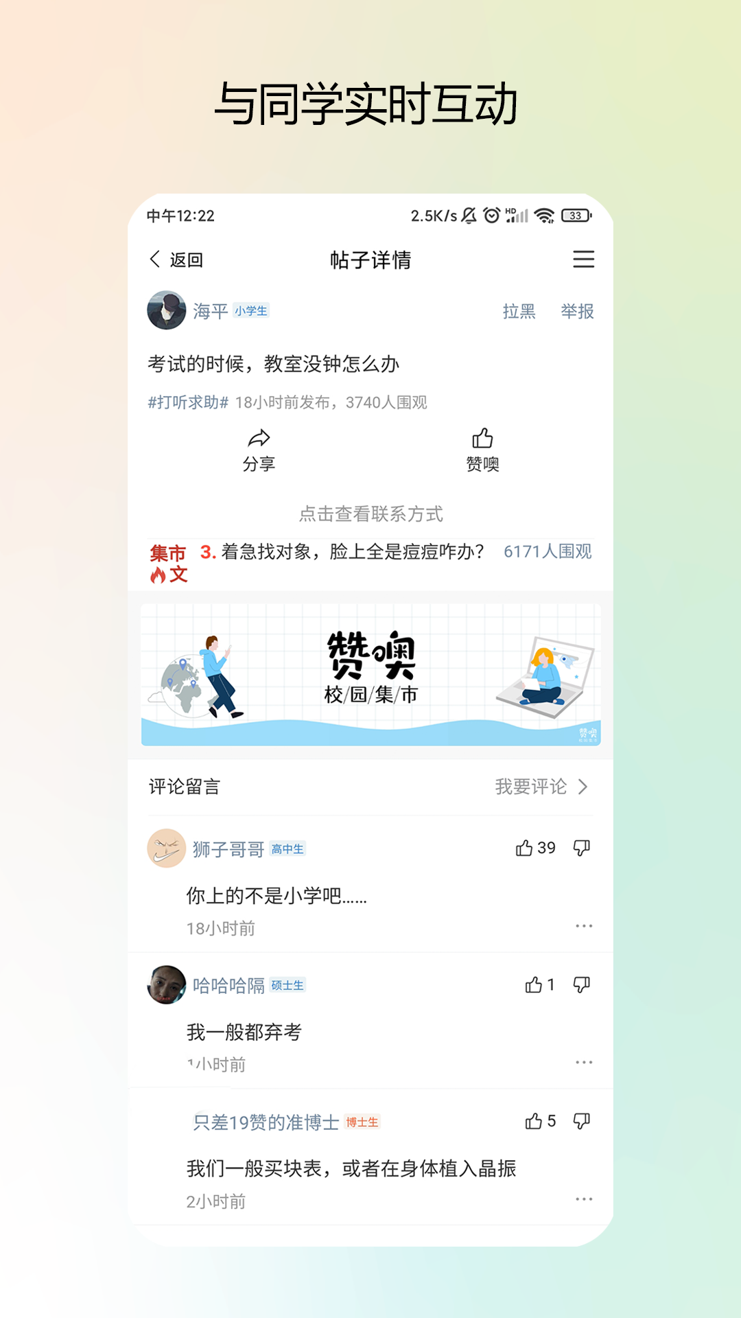 校园集市 安卓版 界面截图