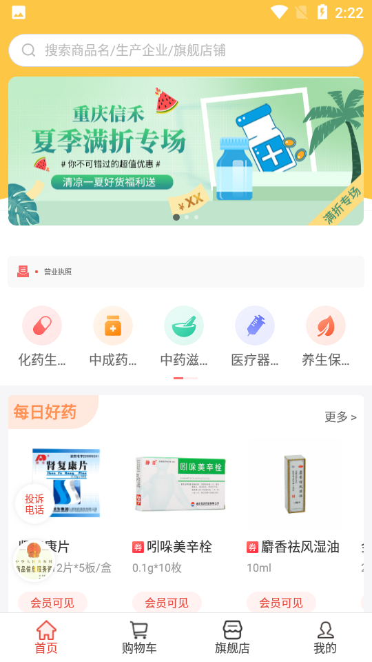 药兜网 安卓版 购药界面截图