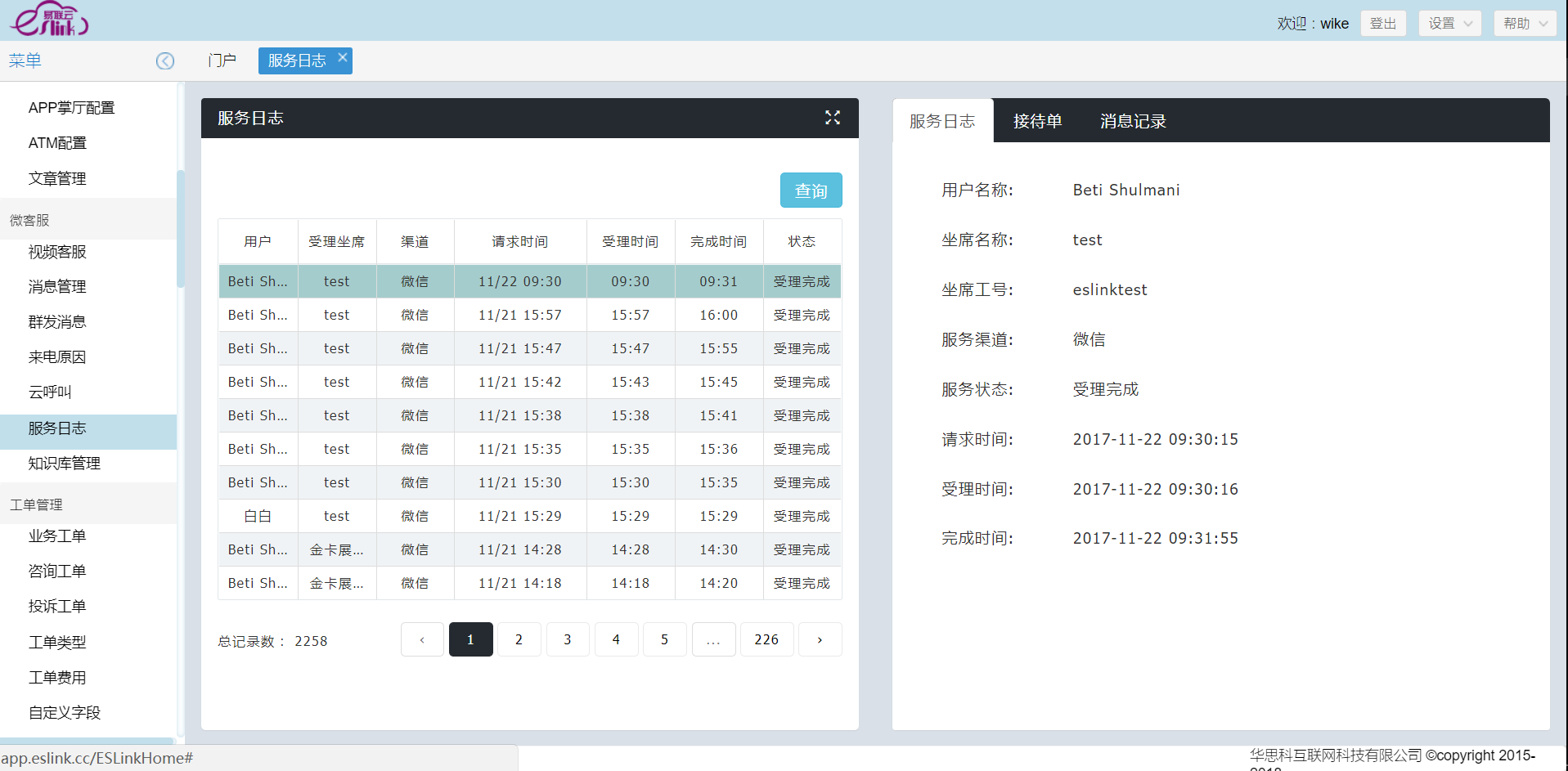易云呼CRM 安卓版 使用教程截图