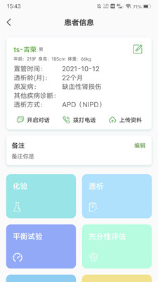 家庭透析医护端 安卓版 数据记录界面