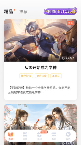 点点穿书app下载正版ios 苹果手机正版安装入口界面截图