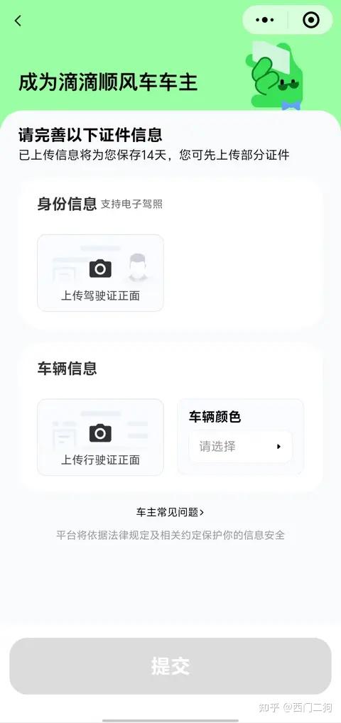 顺道司机小橙注册接单流程截图 下载安装实名认证接单设置全过程