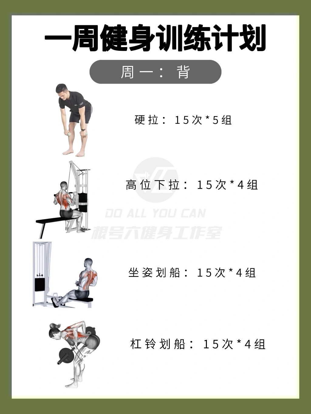 撸铁记 增肌训练计划表 一周四练安排