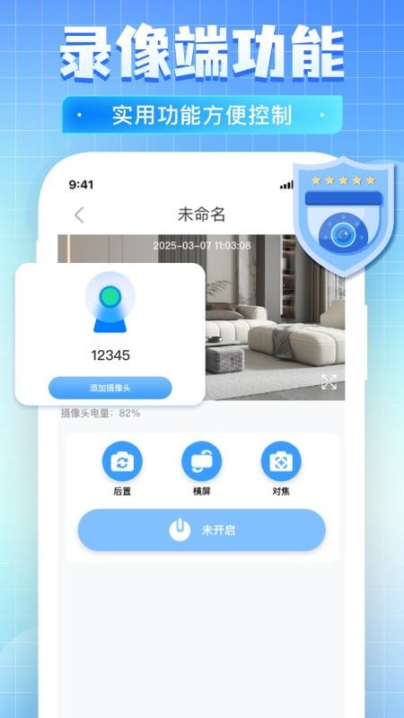 免费监控远程移动看家 安卓版 实时监控界面截图