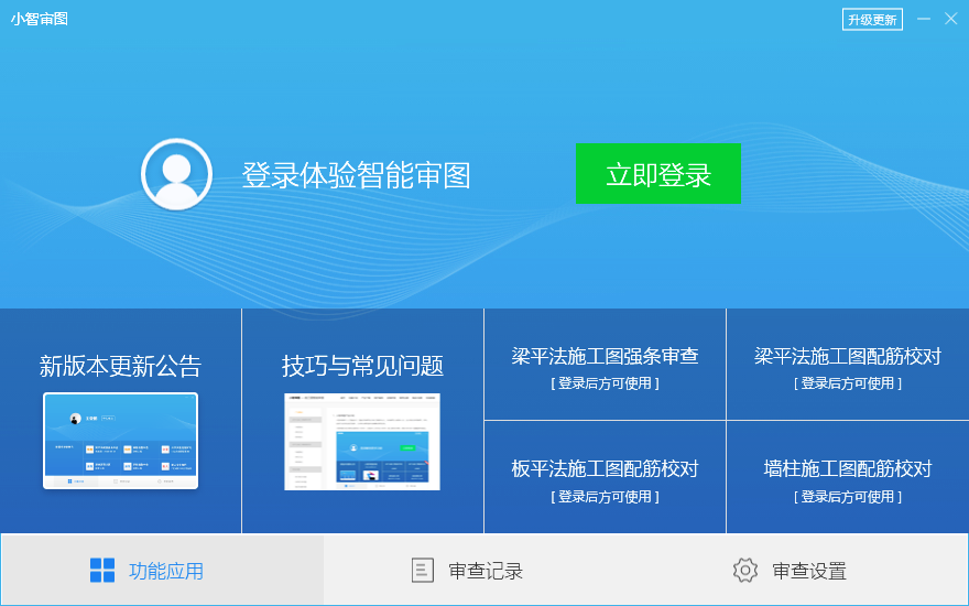 小智审图 安卓版 界面截图